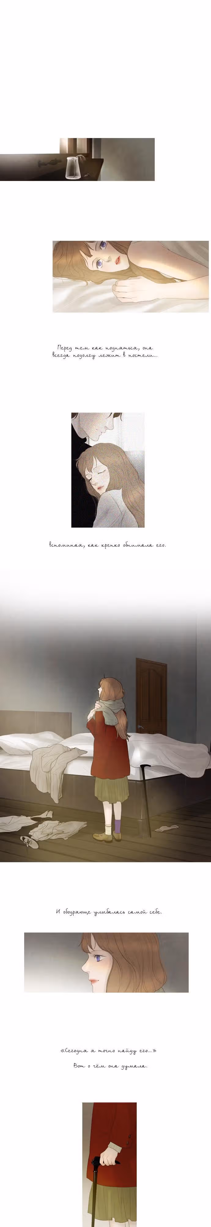 Зимний лес — Том 1 · Глава 12, страница 2