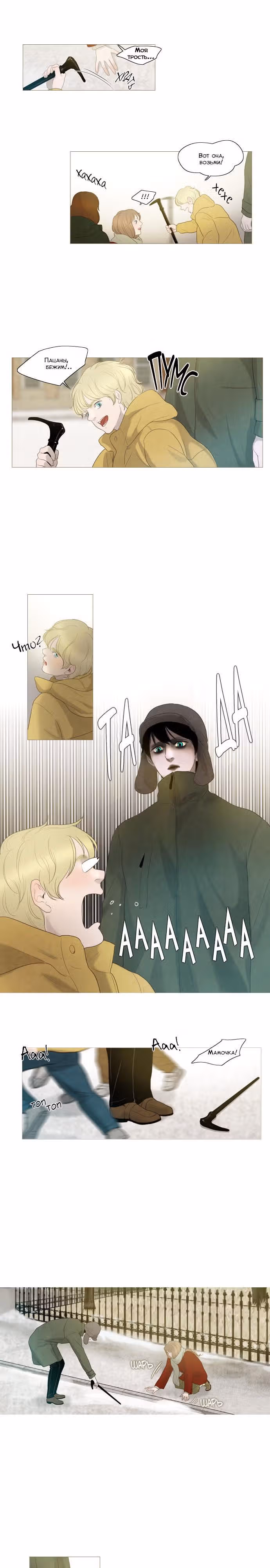 Зимний лес — Том 1 · Глава 12, страница 9