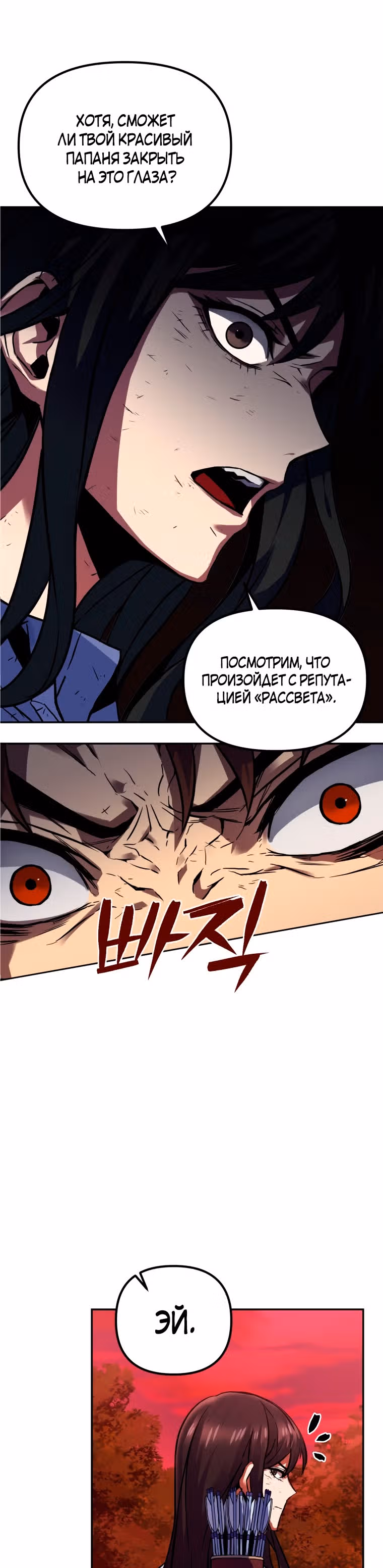 Поднятие уровня начиная с максимально возможного — Том 1 · Глава 2, страница 24