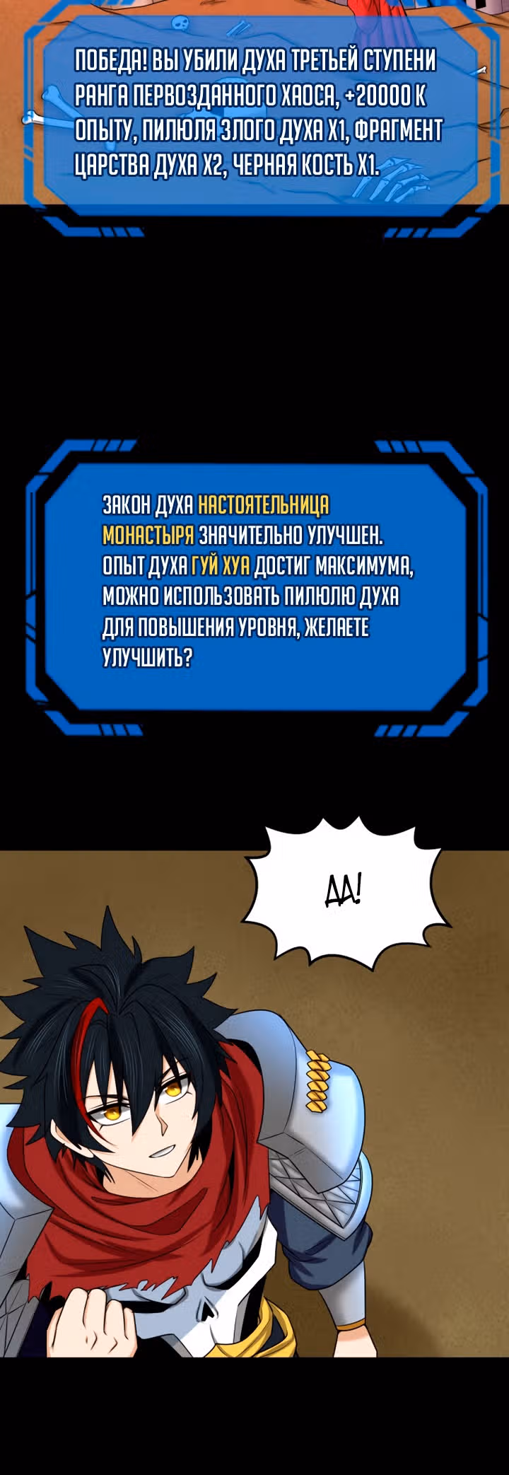 Век Террора — Том 1 · Глава 91, страница 7