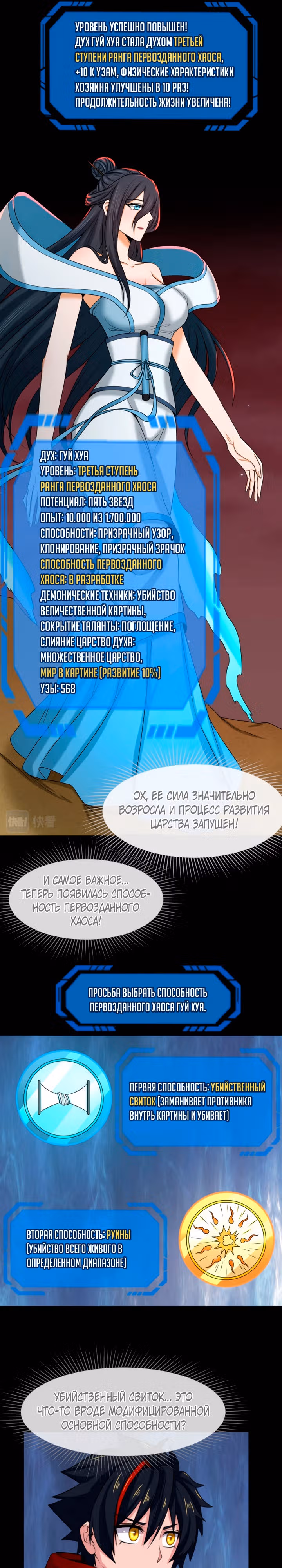 Век Террора — Том 1 · Глава 91, страница 8