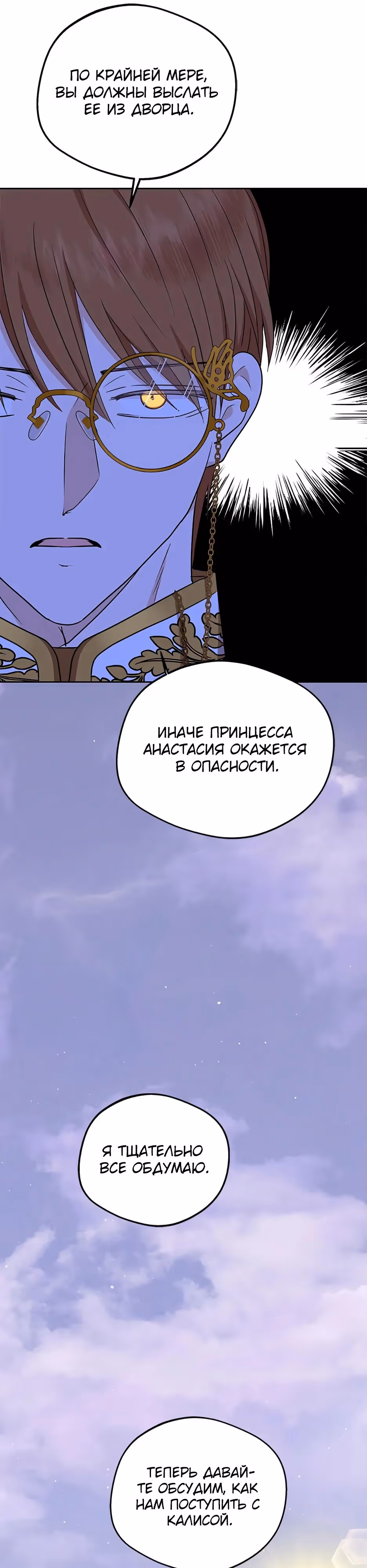 Выжить незаконнорождённой принцессой — Том 2 · Глава 84, страница 20