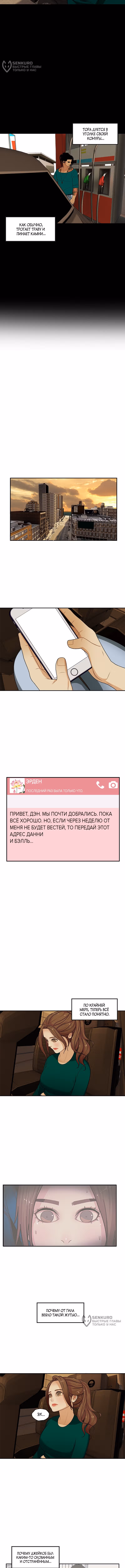 Край полуночных грез — Том 2 · Глава 96, страница 5