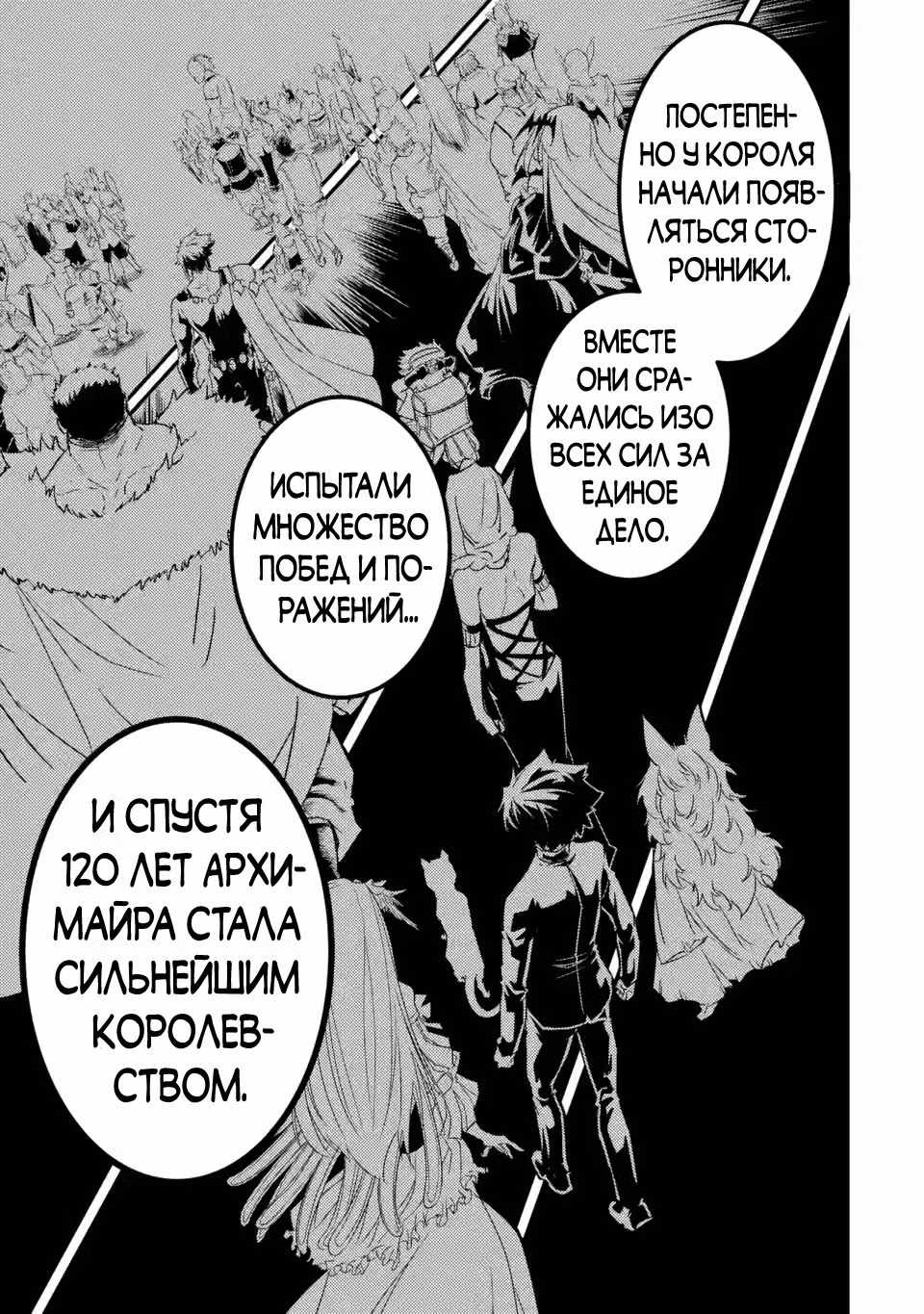 Архимайра - королевство в другом мире, самый слабый король и непобедимая армия. — Том 1 · Глава 12.1, страница 6