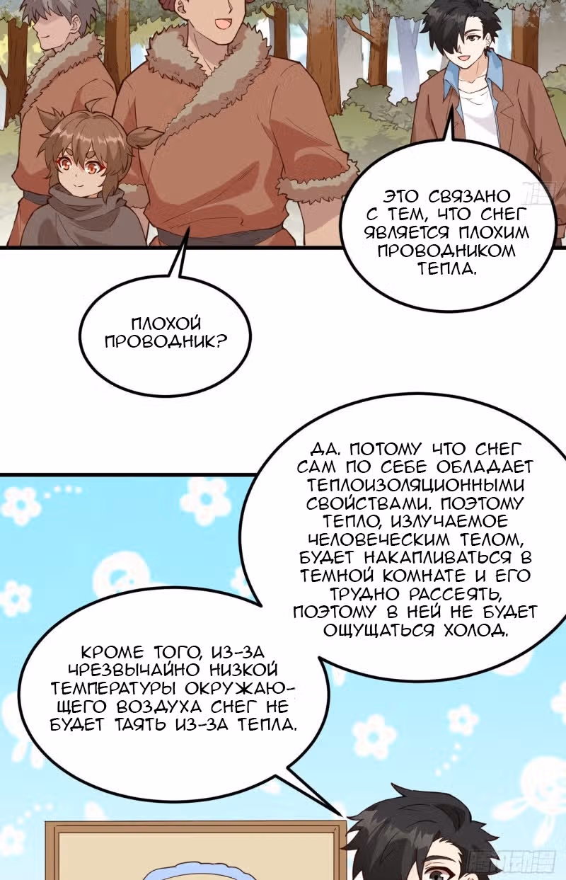 Выживание на необитаемом острове с красавицей — Том 1 · Глава 106, страница 13