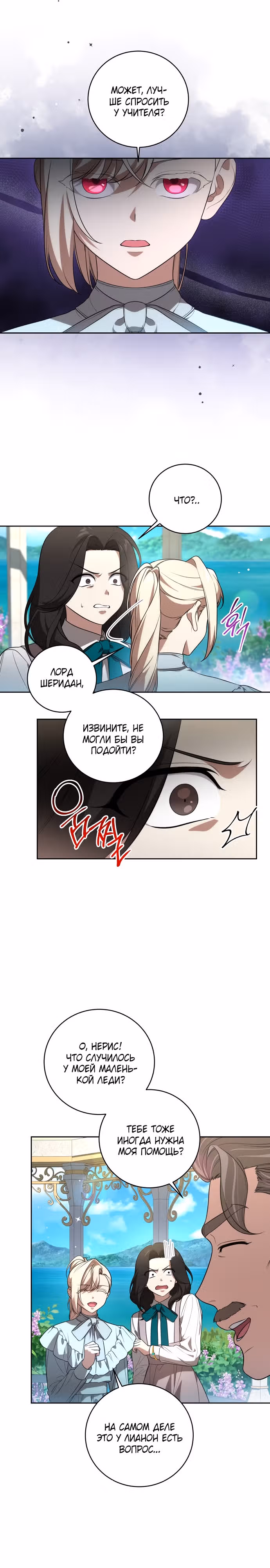 Вы заплатите всем, что имеете — Том 1 · Глава 14, страница 7