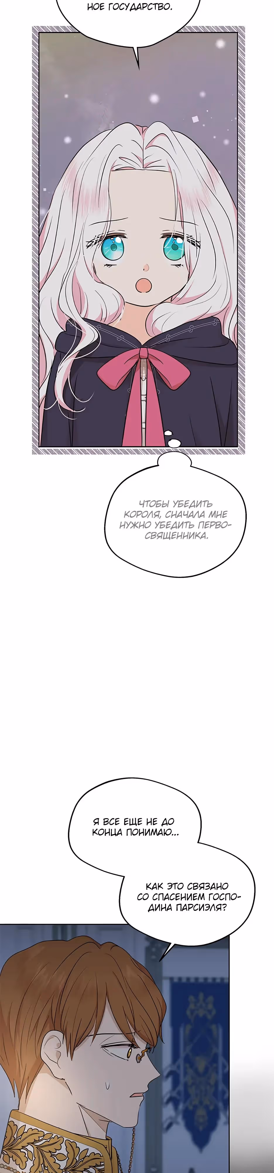 Выжить незаконнорождённой принцессой — Том 2 · Глава 83, страница 2