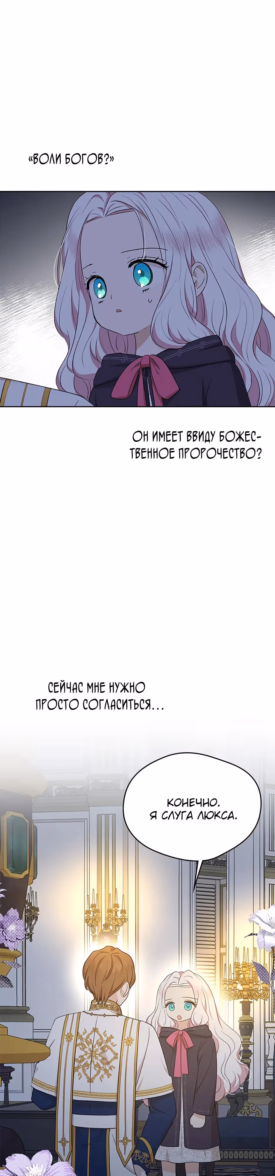 Выжить незаконнорождённой принцессой — Том 2 · Глава 83, страница 12