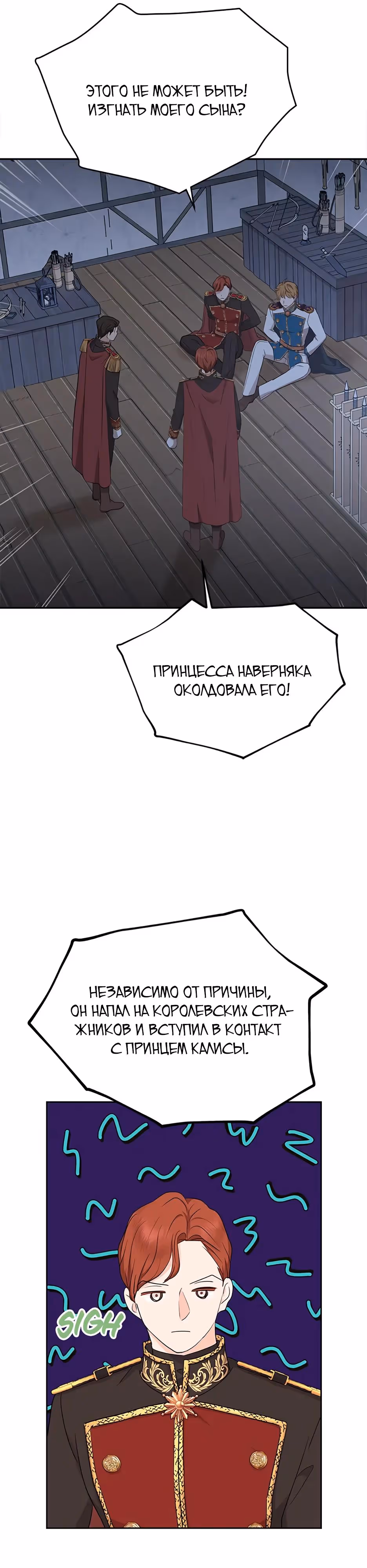 Выжить незаконнорождённой принцессой — Том 2 · Глава 83, страница 16