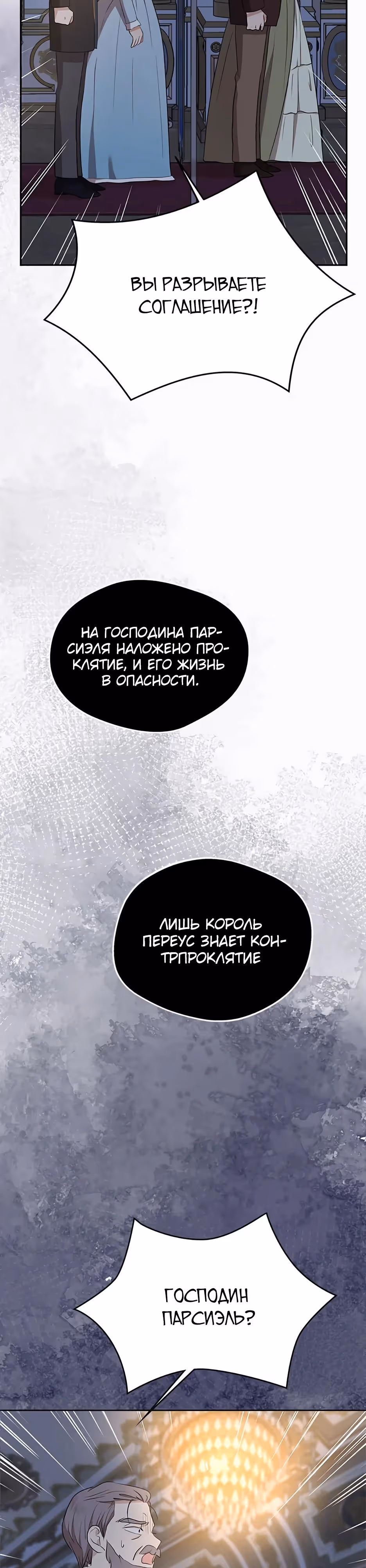 Выжить незаконнорождённой принцессой — Том 2 · Глава 83, страница 24