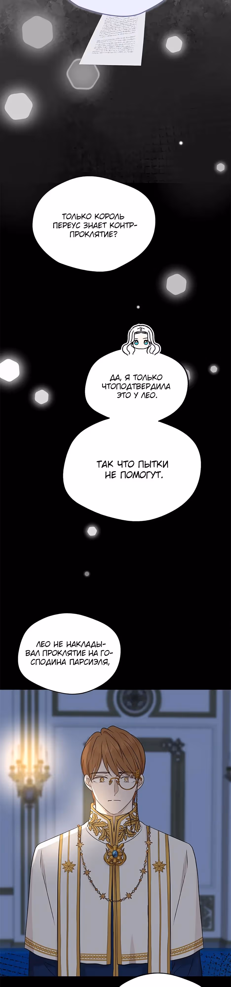 Выжить незаконнорождённой принцессой — Том 2 · Глава 83, страница 4
