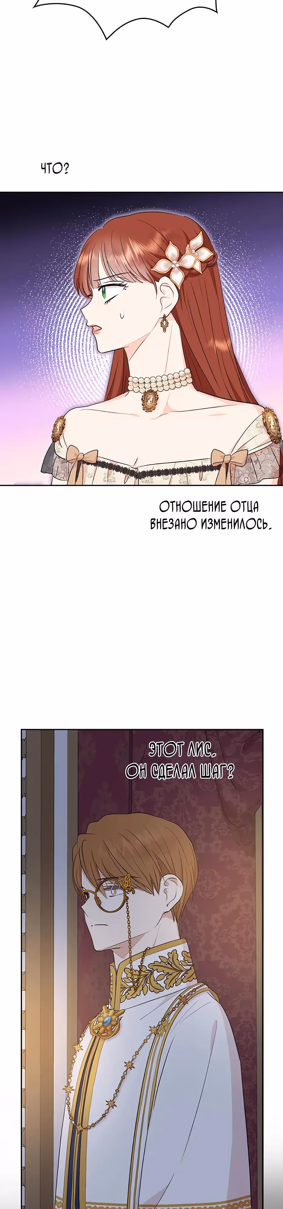 Выжить незаконнорождённой принцессой — Том 2 · Глава 83, страница 32