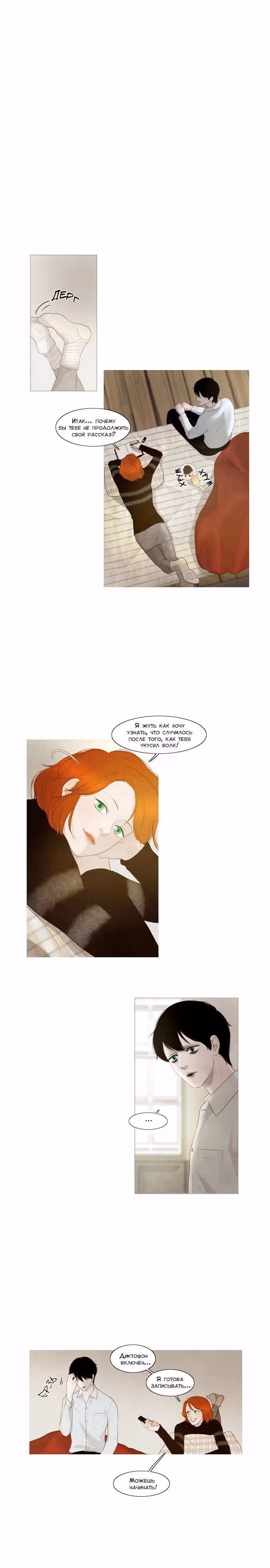 Зимний лес — Том 1 · Глава 14, страница 5