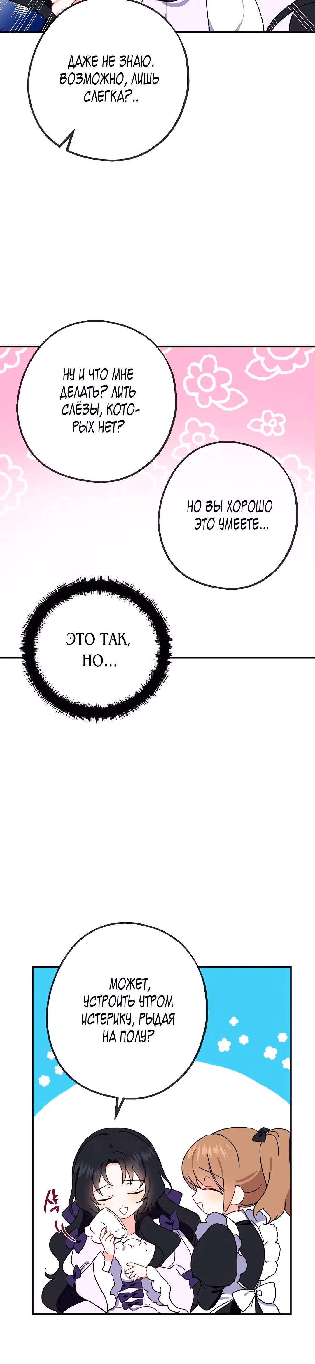 Я стала богатой аристократкой — Том 1 · Глава 5, страница 15
