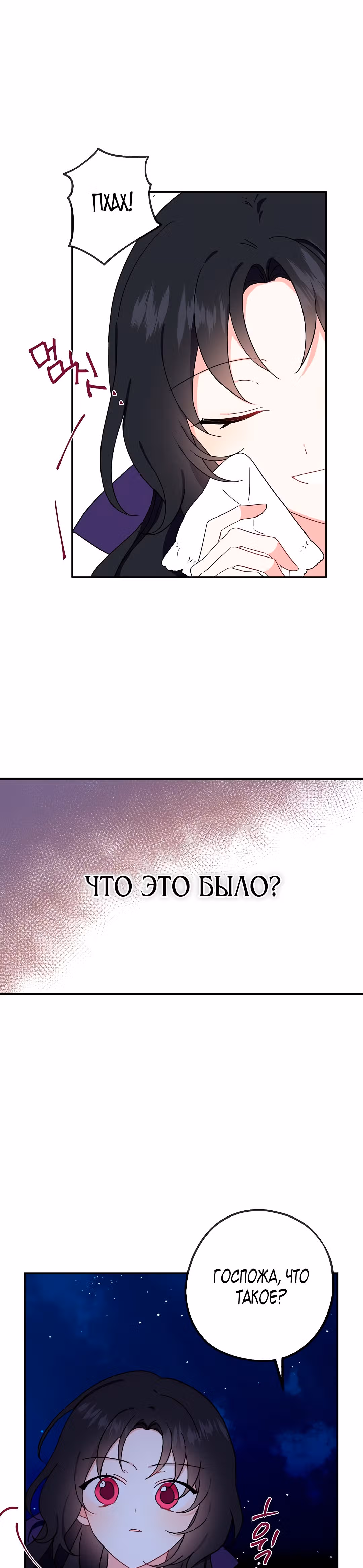 Я стала богатой аристократкой — Том 1 · Глава 5, страница 16