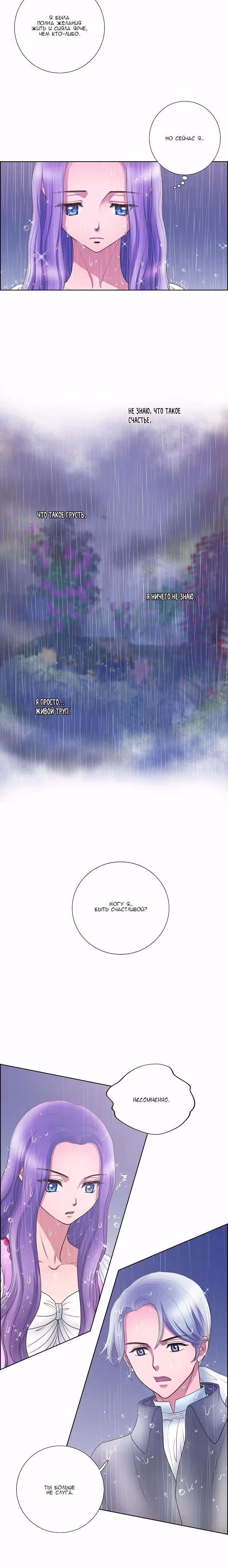 Во власти императора — Том 1 · Глава 13, страница 2