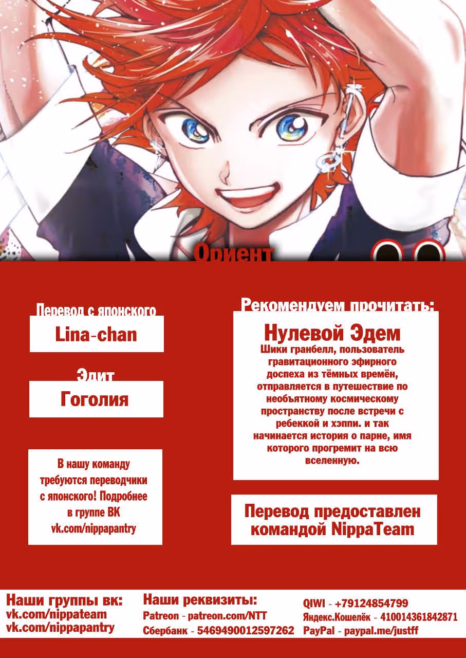 Ориент — Том 3 · Глава 14, страница 1