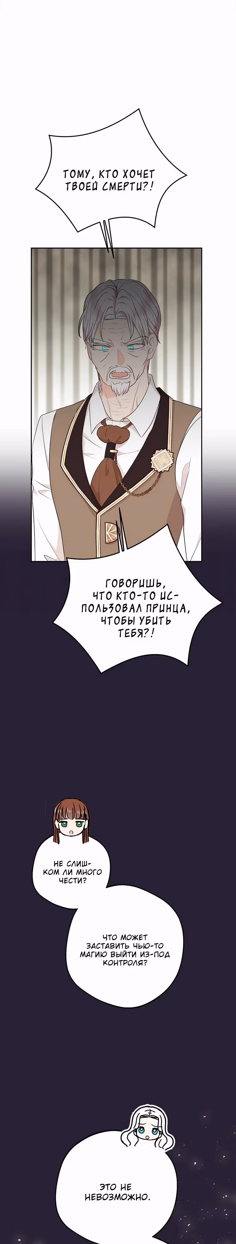 Выжить незаконнорождённой принцессой — Том 2 · Глава 81, страница 14
