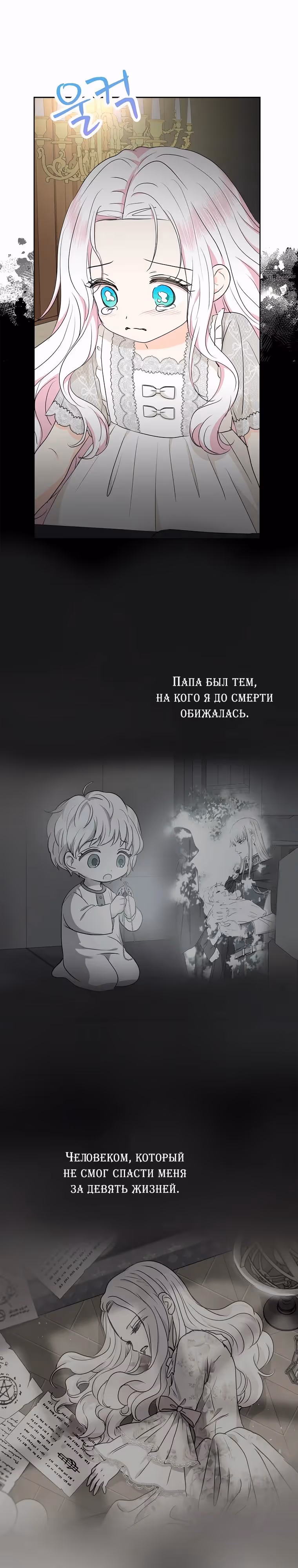 Выжить незаконнорождённой принцессой — Том 2 · Глава 81, страница 22