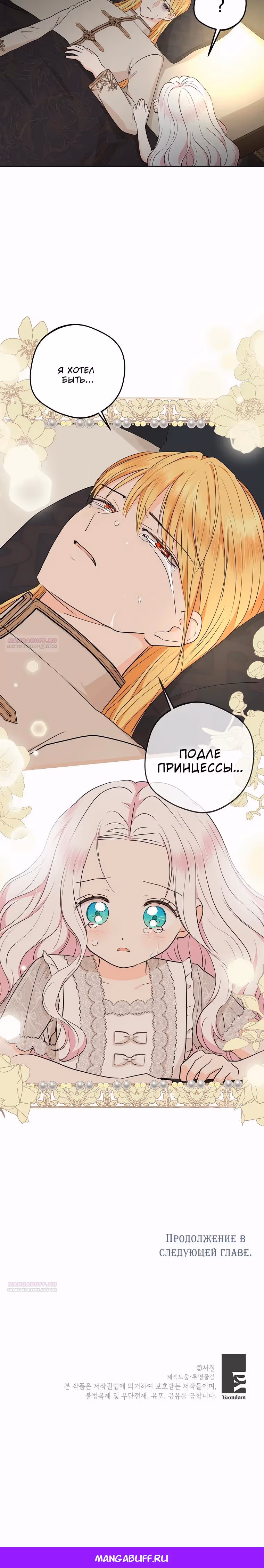 Выжить незаконнорождённой принцессой — Том 2 · Глава 81, страница 29