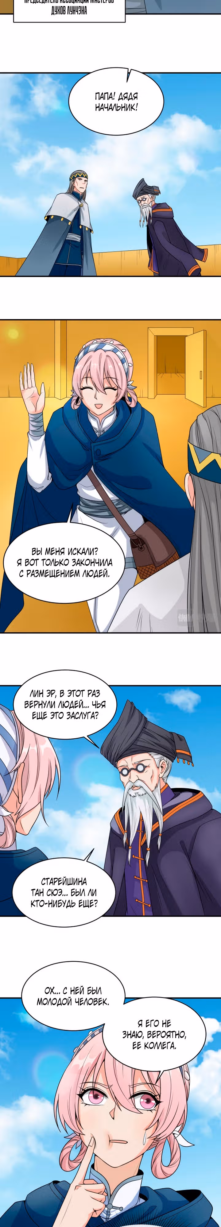 Век Террора — Том 1 · Глава 93, страница 2