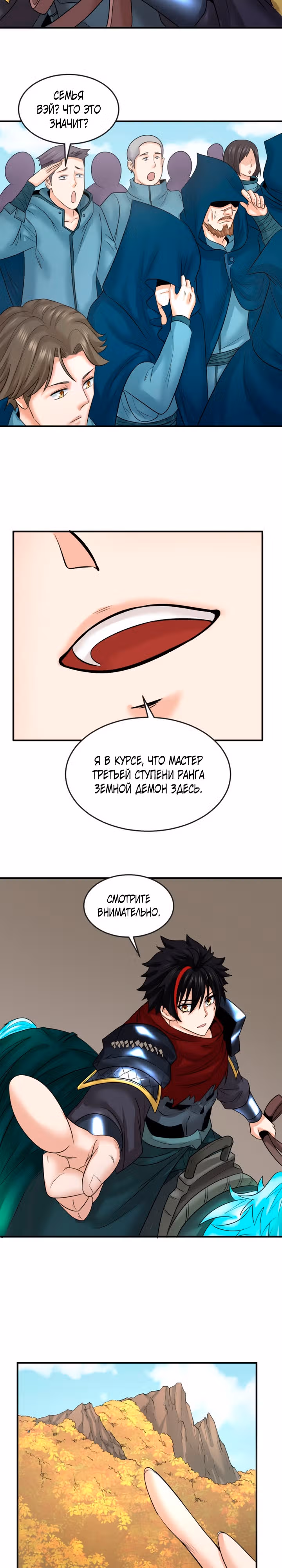 Век Террора — Том 1 · Глава 93, страница 18