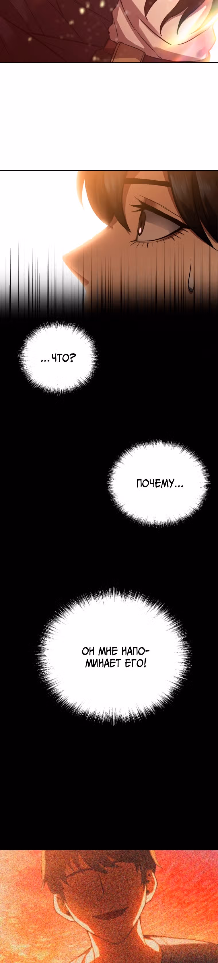 Поднятие уровня начиная с максимально возможного — Том 1 · Глава 3, страница 15