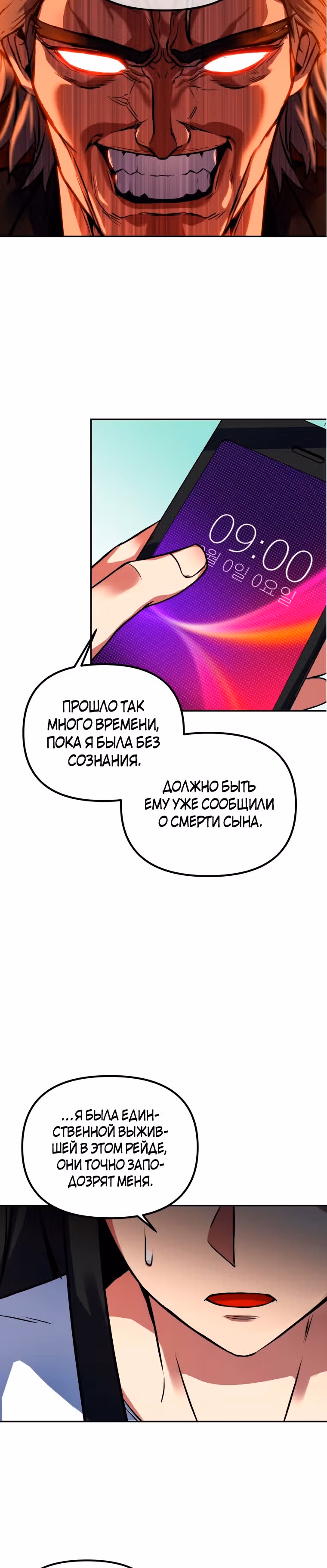 Поднятие уровня начиная с максимально возможного — Том 1 · Глава 3, страница 25