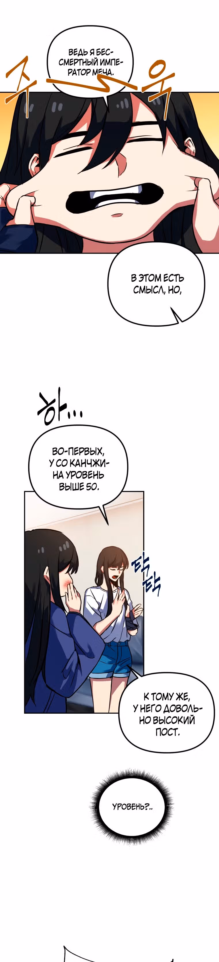 Поднятие уровня начиная с максимально возможного — Том 1 · Глава 3, страница 27
