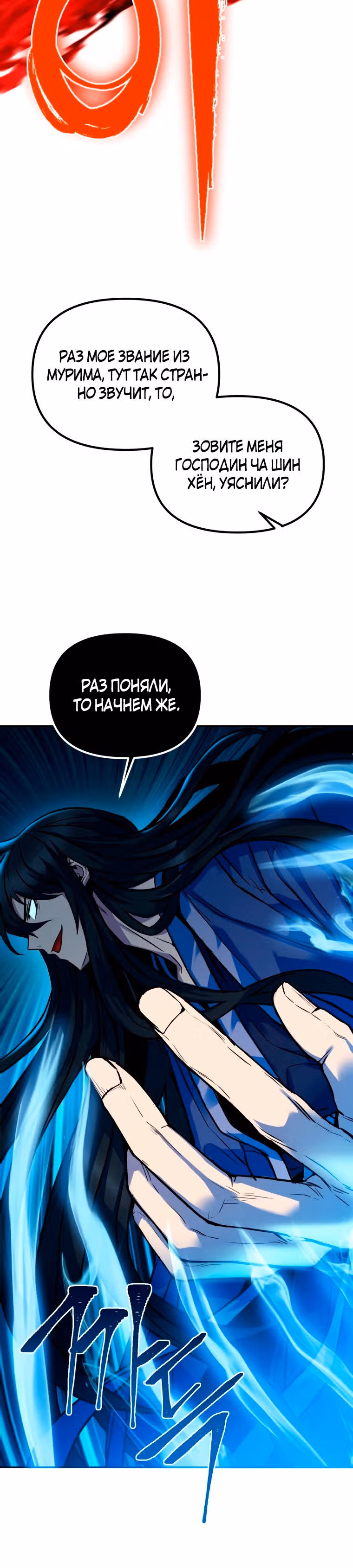 Поднятие уровня начиная с максимально возможного — Том 1 · Глава 3, страница 60