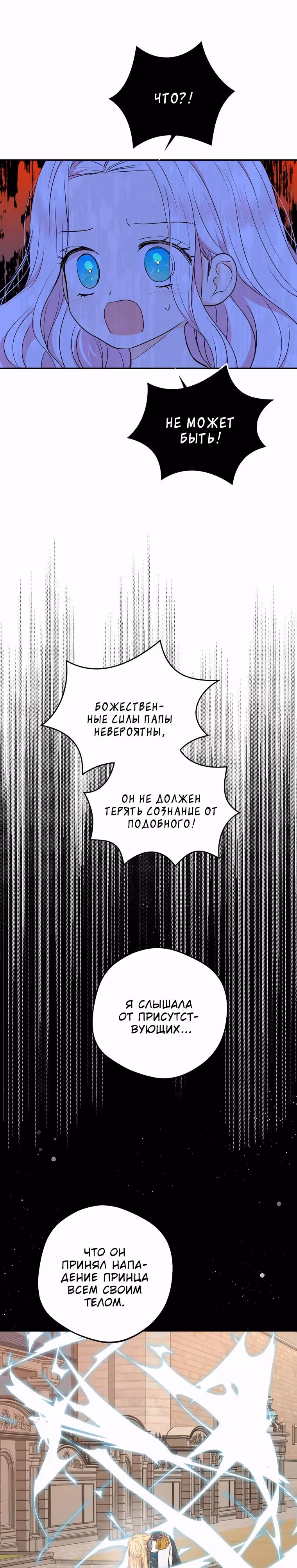 Выжить незаконнорождённой принцессой — Том 2 · Глава 80, страница 12