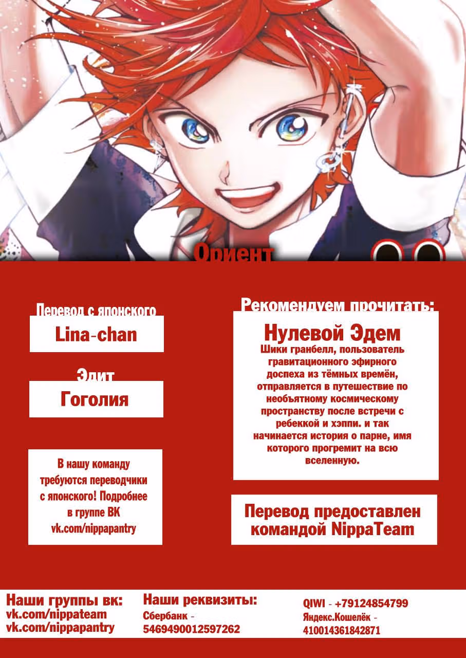 Ориент — Том 3 · Глава 15, страница 1