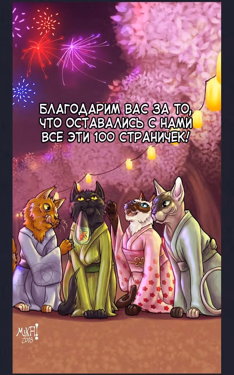 Дети Луны — Том 1 · Глава 101, страница 7