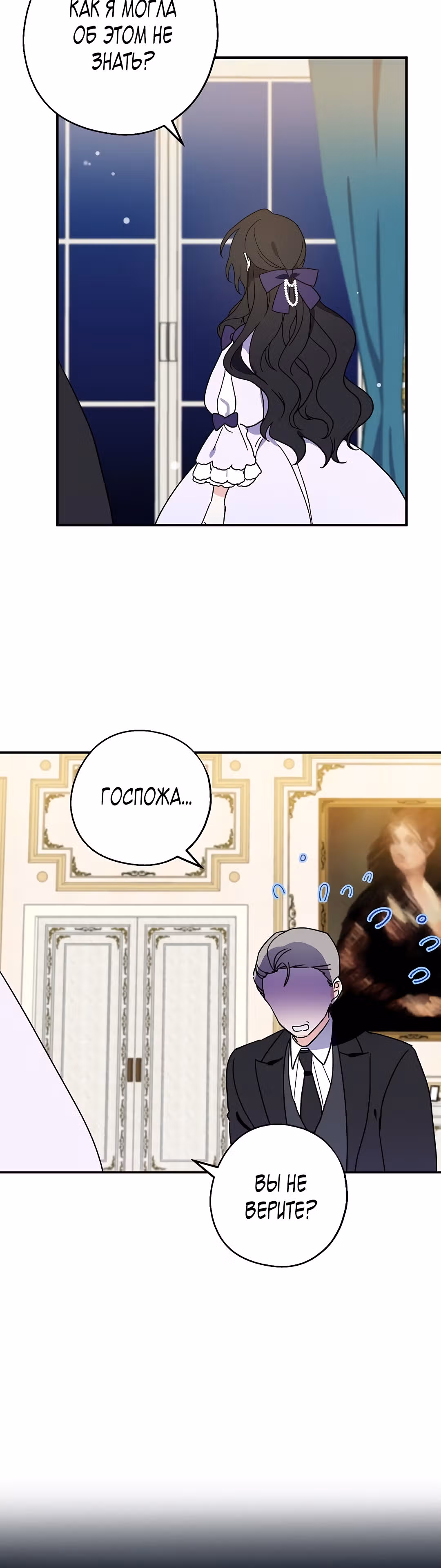 Я стала богатой аристократкой — Том 1 · Глава 6, страница 2