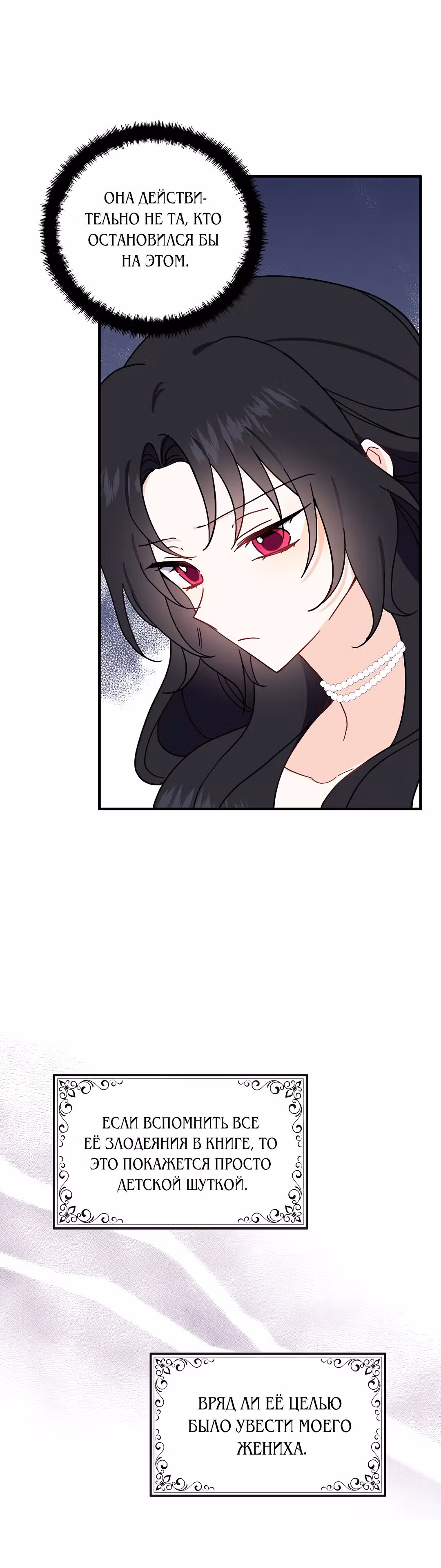 Я стала богатой аристократкой — Том 1 · Глава 6, страница 14