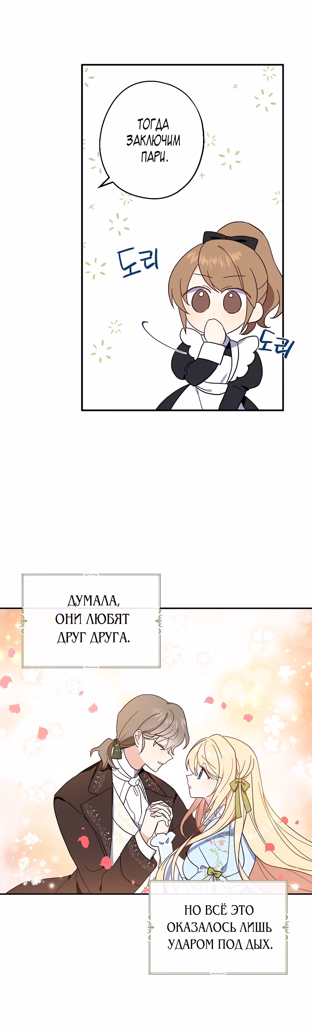 Я стала богатой аристократкой — Том 1 · Глава 6, страница 20