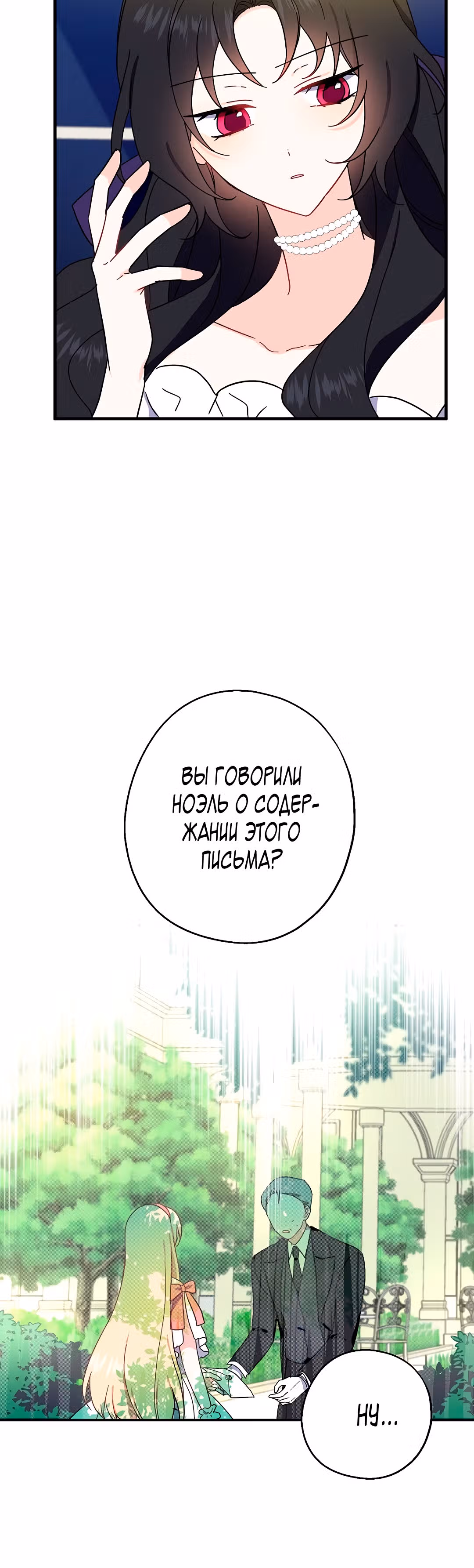 Я стала богатой аристократкой — Том 1 · Глава 6, страница 9