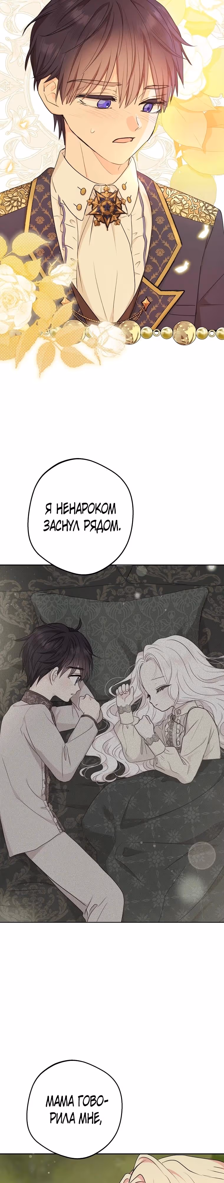 Выжить незаконнорождённой принцессой — Том 2 · Глава 77, страница 2