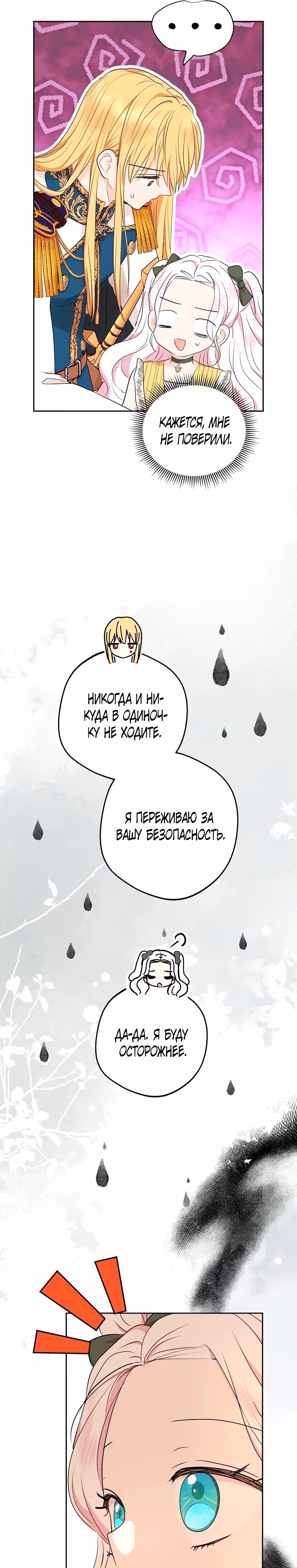 Выжить незаконнорождённой принцессой — Том 2 · Глава 77, страница 16