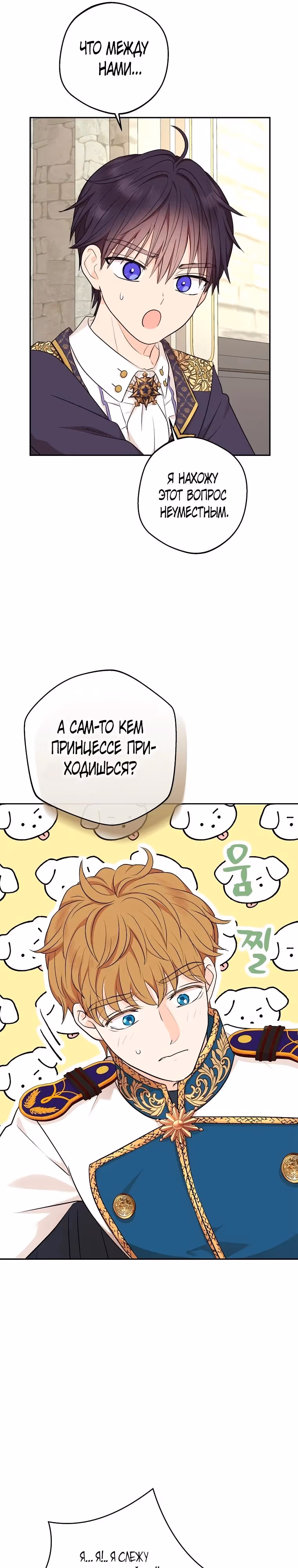Выжить незаконнорождённой принцессой — Том 2 · Глава 77, страница 21