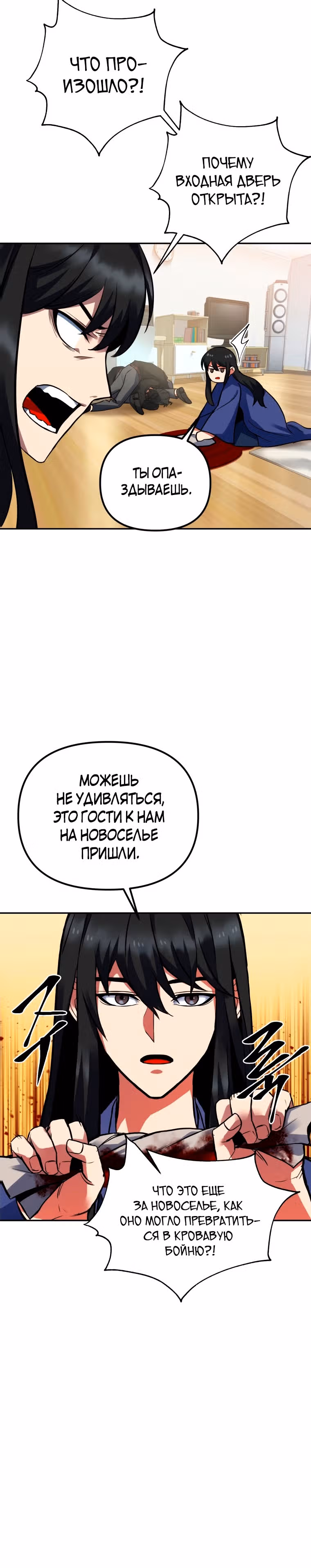 Поднятие уровня начиная с максимально возможного — Том 1 · Глава 4, страница 58