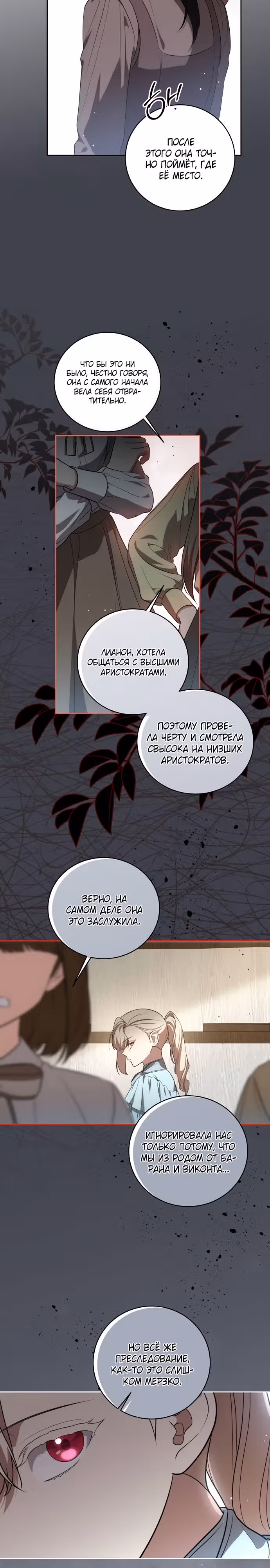 Вы заплатите всем, что имеете — Том 1 · Глава 16, страница 14