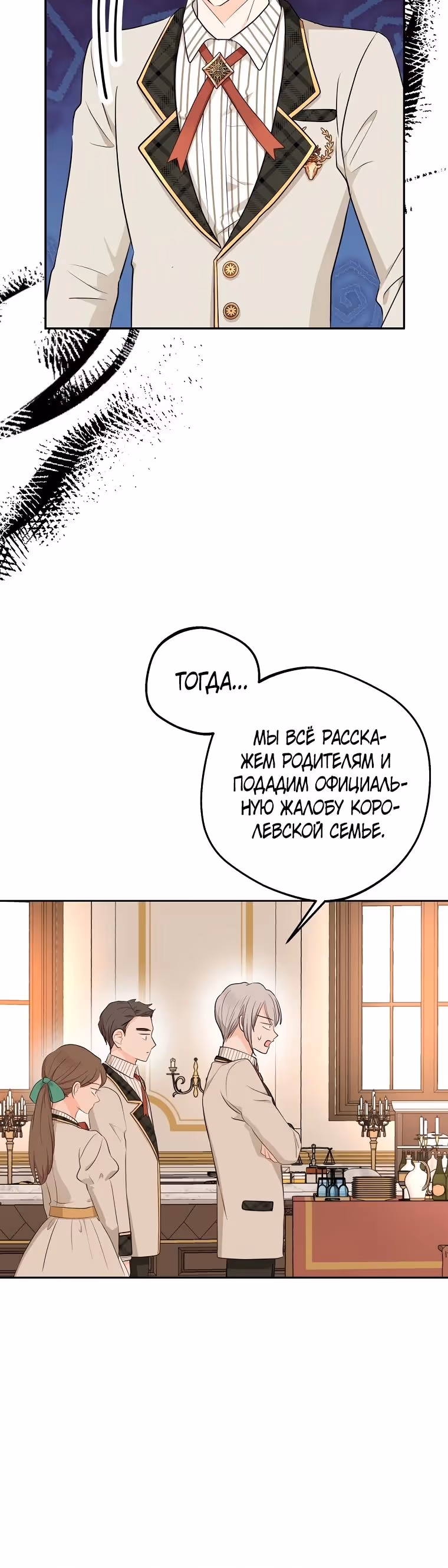 Выжить незаконнорождённой принцессой — Том 2 · Глава 76, страница 14