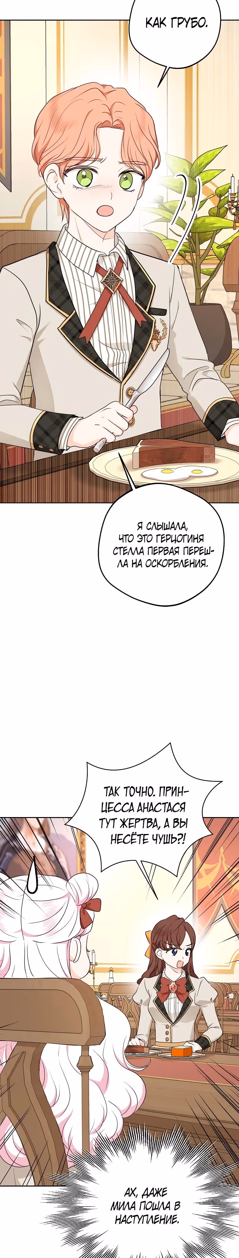 Выжить незаконнорождённой принцессой — Том 2 · Глава 76, страница 16