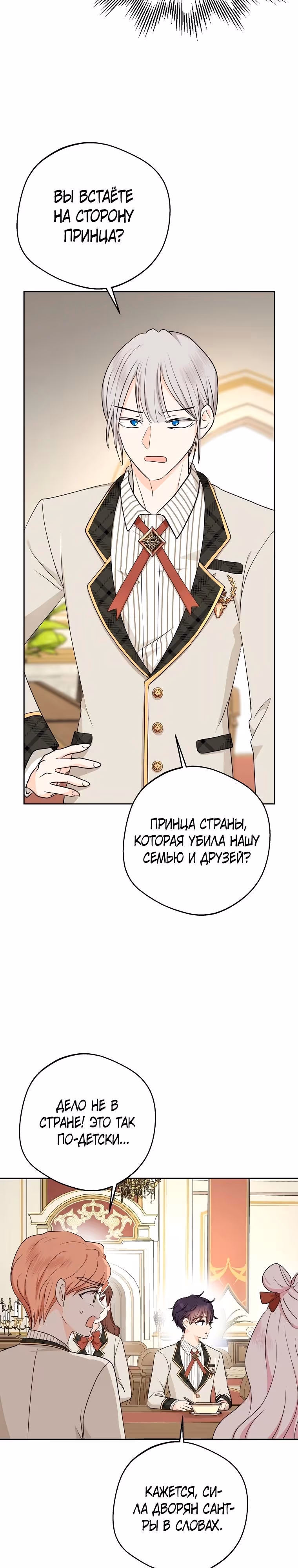 Выжить незаконнорождённой принцессой — Том 2 · Глава 76, страница 17