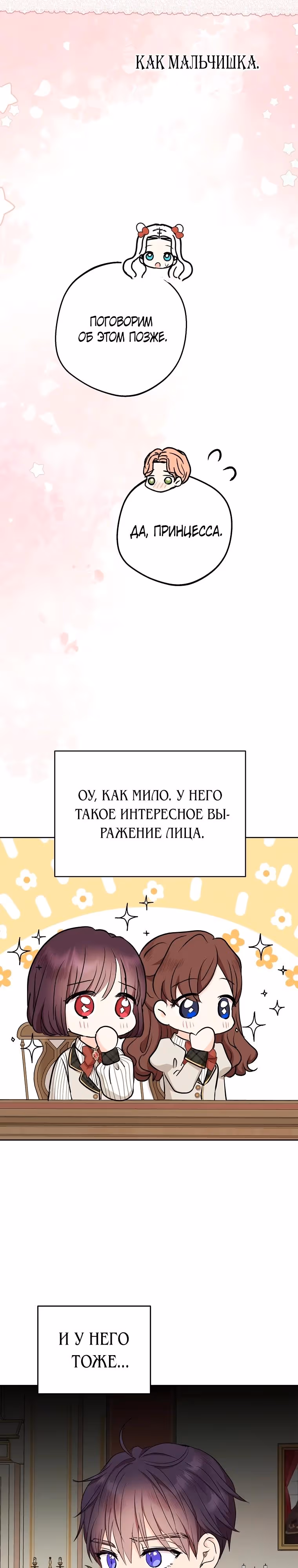 Выжить незаконнорождённой принцессой — Том 2 · Глава 76, страница 26