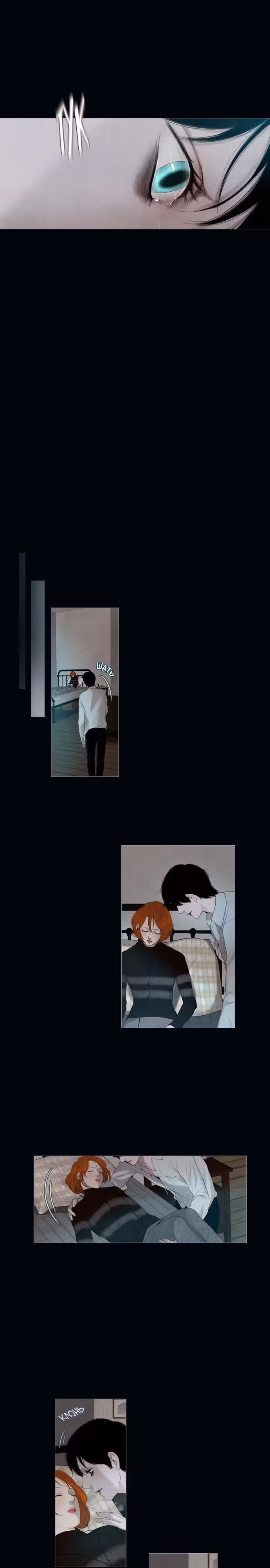 Зимний лес — Том 1 · Глава 17, страница 21