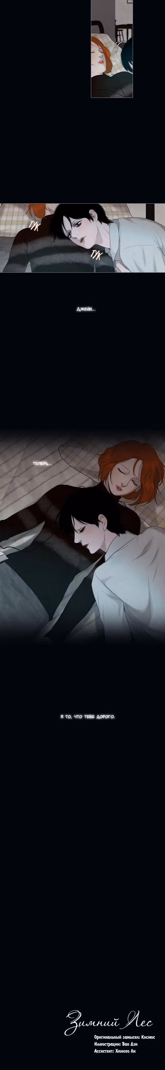 Зимний лес — Том 1 · Глава 17, страница 22