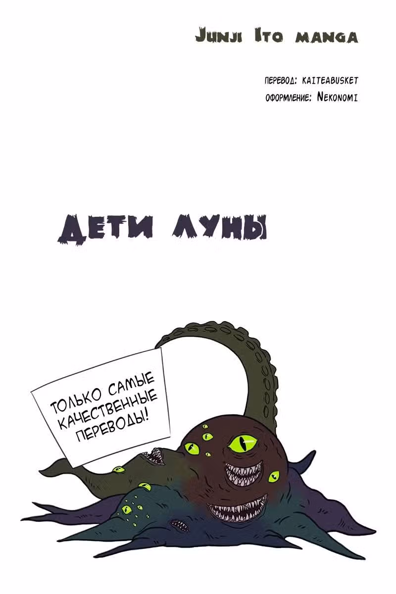 Дети Луны — Том 1 · Глава 104, страница 4