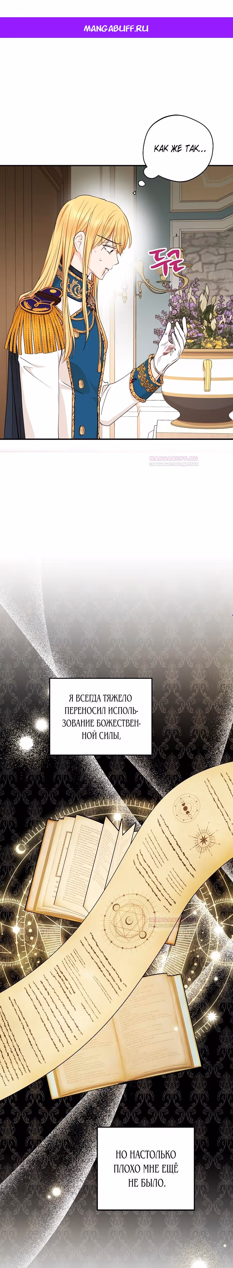 Выжить незаконнорождённой принцессой — Том 2 · Глава 75, страница 1